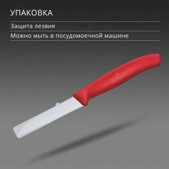 Нож кухонный Victorinox Swiss Classic (6.7431.C1) стальной для овощей лезв.80мм серрейт. заточка красный - купить недорого с доставкой в интернет-магазине