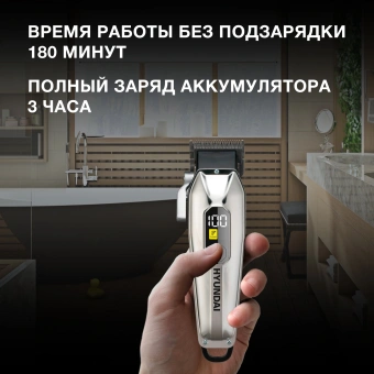Машинка для стрижки Hyundai H-HC7110 серебристый/черный 5Вт (насадок в компл:6шт) - купить недорого с доставкой в интернет-магазине
