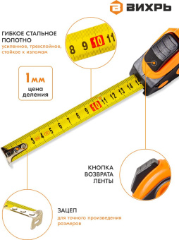 Рулетка строительная Вихрь 73/11/1/5 дл.полотна 5м изм.шкала в см зацеп простой оранжевый/черный - купить недорого с доставкой в интернет-магазине