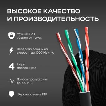 Кабель сетевой FTP 4 пары cat.5E solid 0.51мм CCA 305м черный outdoor - купить недорого с доставкой в интернет-магазине