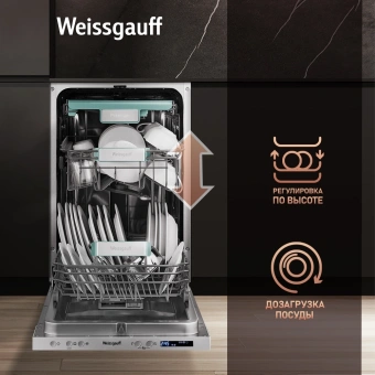 Посудомоечная машина встраив. Weissgauff BDW 4533 Wi-Fi Inverter Autoopen узкая инвертер - купить недорого с доставкой в интернет-магазине