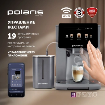 Кофемашина Polaris PACM 2085GC WIFI IQ Home 1450Вт графит - купить недорого с доставкой в интернет-магазине