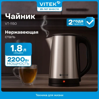 Чайник электрический Vitek VT-1150 1.8л. 1800Вт серебристый корпус: нерж.сталь - купить недорого с доставкой в интернет-магазине