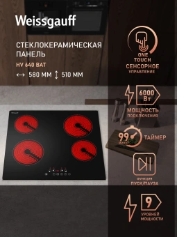 Варочная поверхность Weissgauff HV 640 BAT черный - купить недорого с доставкой в интернет-магазине