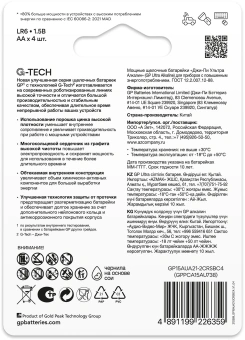 Батарея GP Ultra Alkaline 15AUA21-2CRSBC4 AA (4шт) блистер - купить недорого с доставкой в интернет-магазине