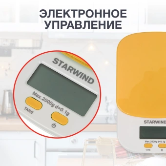 Весы кухонные электронные Starwind SSK2158 макс.вес:2кг оранжевый - купить недорого с доставкой в интернет-магазине