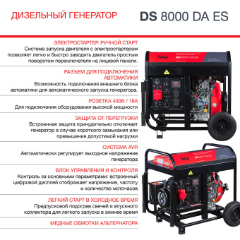 Генератор Fubag DS 8000 DA ES 8кВт - купить недорого с доставкой в интернет-магазине