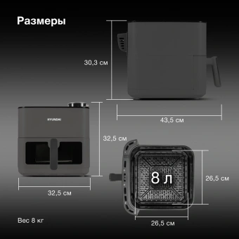 Аэрогриль Hyundai HYF-9085 8л 2000Вт темно-серый/серебристый - купить недорого с доставкой в интернет-магазине