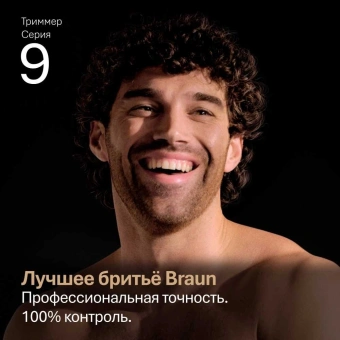 Триммер Braun Series 5 AIO9520 черный - купить недорого с доставкой в интернет-магазине