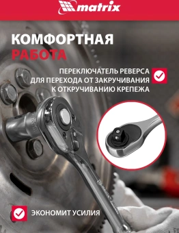 Набор торцевых головок Matrix 13526 в комплекте 12 предметов +жесткий кейс - купить недорого с доставкой в интернет-магазине