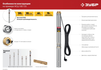Насос скважинный Зубр НСЦ-100-135 1800Вт 5700л/час центробежный - купить недорого с доставкой в интернет-магазине