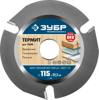 Диск отрезной Зубр Термит-3 (36857-115) d=115мм d(посад.)=22мм (угловые шлифмашины) - цена, купить или заказать с доставкой в интернет-магазине Диск отрезной Зубр Термит-3 (36857-115) d=115мм d(посад.)=22мм (угловые шлифмашины) - купить недорого с доставкой в интернет-магазине