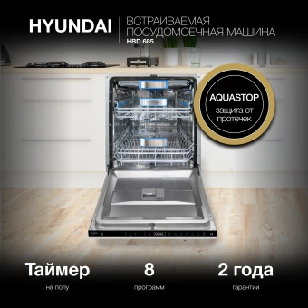 Посудомоечная машина встраив. Hyundai HBD 685 2100Вт полноразмерная нержавеющая сталь инвертер - купить недорого с доставкой в интернет-магазине
