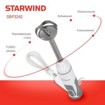 Блендер погружной Starwind SBP3242 1200Вт белый/серый - купить недорого с доставкой в интернет-магазине