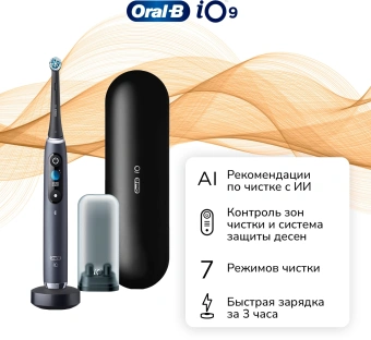 Зубная щетка электрическая Oral-B iO Series 9 черный - купить недорого с доставкой в интернет-магазине
