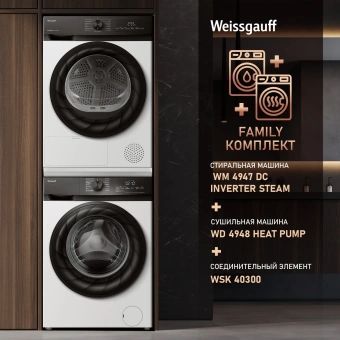 Сушильная машина Weissgauff WD 4948 Heat Pump кл.энер.:A+ макс.загр.:7кг белый (438786) - купить недорого с доставкой в интернет-магазине