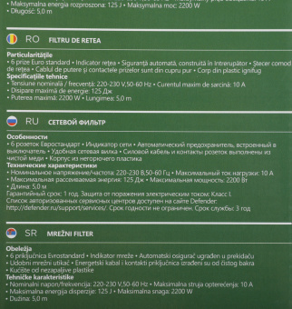 Сетевой фильтр Defender DFS 155 5м (6 розеток) белый (коробка) - купить недорого с доставкой в интернет-магазине