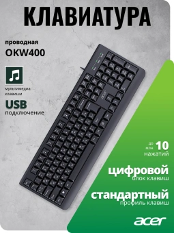 Клавиатура Acer OKW400 черный USB (ZL.KBDEE.01C) кабель 1.8м - купить недорого с доставкой в интернет-магазине
