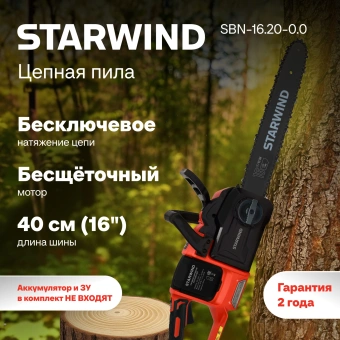Цепная пила Starwind SBN-16.20-0.0 дл.шины:16" (40cm) - купить недорого с доставкой в интернет-магазине
