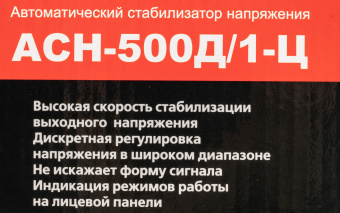 Стабилизатор напряжения Ресанта АСН-500Д/1-Ц 0.5кВА однофазный серый (63/6/37) - купить недорого с доставкой в интернет-магазине