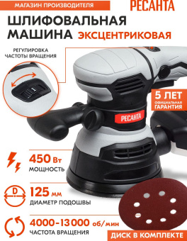 Многофункциональный инструмент Ресанта ЭШМ-125/5Э 450Вт серый/черный (75/6/3) - купить недорого с доставкой в интернет-магазине