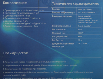 Пуско-зарядное устройство Carku PRO-60 - купить недорого с доставкой в интернет-магазине