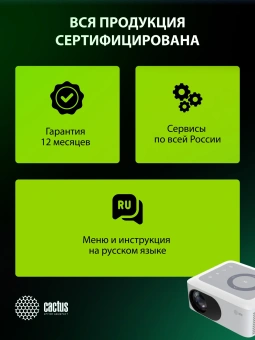 Проектор Cactus CS-PRE.08WT.WXGA LCD 1500Lm LS 150Lm ANSI (1280x720) 1000:1 ресурс лампы:30000часов 1xUSB typeA 1xHDMI 0.5кг - купить недорого с доставкой в интернет-магазине