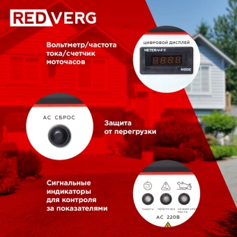 Генератор RedVerg RD-IG3300H-O 3.3кВт - купить недорого с доставкой в интернет-магазине
