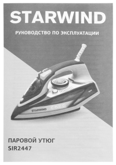 Утюг Starwind SIR2447 2400Вт желтый/серый - купить недорого с доставкой в интернет-магазине