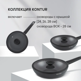 Сковорода ВОК (WOK) Rondell Kontur RDA-1489 круглая 28см покрытие: Xylan Plus ручка несъемная (с крышкой) графитовый - купить недорого с доставкой в интернет-магазине