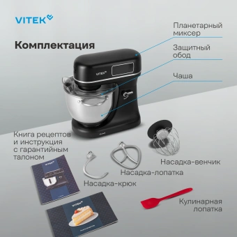 Миксер планетарный Vitek VT-PM0770 1100Вт черный - купить недорого с доставкой в интернет-магазине