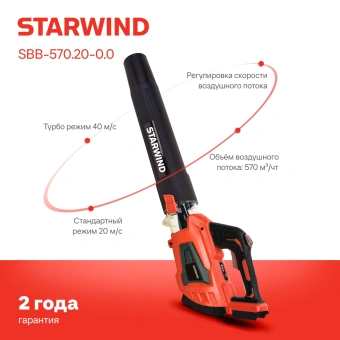 Воздуходувка Starwind SBB-570.20-0.0 пит.:от аккум. красный/черный - купить недорого с доставкой в интернет-магазине