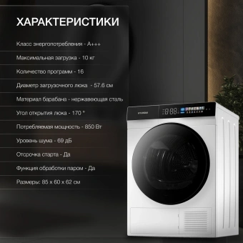 Сушильная машина Hyundai DFE9429 кл.энер.:A+++ макс.загр.:10кг белый - купить недорого с доставкой в интернет-магазине