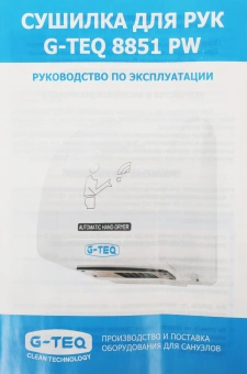 Сушилка для рук G-Teq 8851 PW 1500Вт белый - купить недорого с доставкой в интернет-магазине