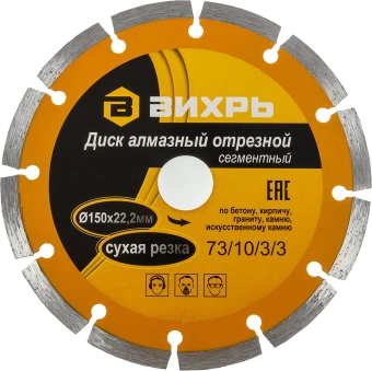 Диск отрезной по бет. Вихрь 73/10/3/3 d=150мм d(посад.)=22.2мм (угловые шлифмашины) - купить недорого с доставкой в интернет-магазине