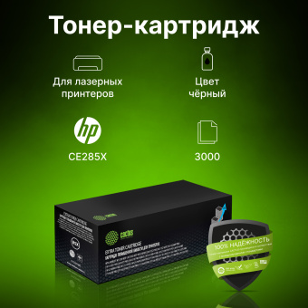 Картридж лазерный Cactus CS-CE285X-MPS CE285X черный (3000стр.) для HP LJ M1130 MFP/ M1132MFP Pro/P1102s Pro/ P1103 Pro - купить недорого с доставкой в интернет-магазине