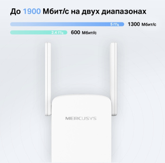 Повторитель беспроводного сигнала Mercusys ME50G AC1900 10/100/1000BASE-TX белый - купить недорого с доставкой в интернет-магазине