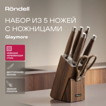 Набор ножей кухон. Rondell Glaymore RD-984 компл.:7предм. подставка/ножницы коричневый подар.коробка - купить недорого с доставкой в интернет-магазине