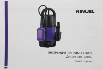 Насос дренажный Newjel NJ60202 450Вт 16000л/час - купить недорого с доставкой в интернет-магазине