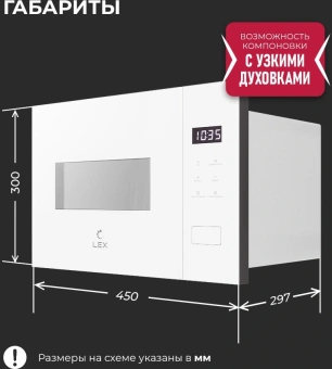 Микроволновая печь Lex BIMO 15.02N WH 15л. 600Вт белый (встраиваемая) - купить недорого с доставкой в интернет-магазине