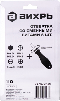 Отвертка Вихрь 73/6/2/16 многофункциональная - купить недорого с доставкой в интернет-магазине