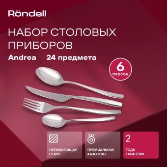 Набор столовых приборов Rondell Andrea RD-244 набор из 24предм. стальной - купить недорого с доставкой в интернет-магазине