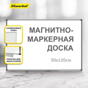 Доска магнитно-маркерная Silwerhof лак белый 90x120см алюминиевая рама - купить недорого с доставкой в интернет-магазине