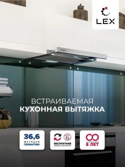 Вытяжка встраиваемая Lex Hogan 600 серебристый управление: кнопочное (1 мотор) - купить недорого с доставкой в интернет-магазине