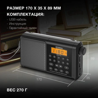 Радиоприемник портативный Hyundai H-PSR115 черный USB microSD - купить недорого с доставкой в интернет-магазине
