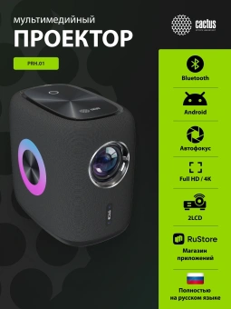 Проектор Cactus CS-PRH.01B.WUXGA-A 2LCD 1400Lm ANSI (1920x1080) 4000:1 ресурс лампы:50000часов 2xUSB typeA 2xHDMI 4кг - купить недорого с доставкой в интернет-магазине