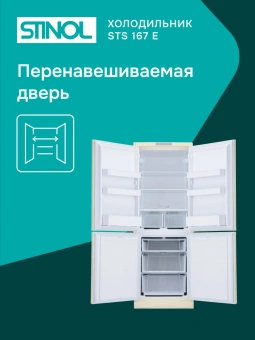 Холодильник Stinol STS 167 E 2-хкамерн. бежевый - купить недорого с доставкой в интернет-магазине