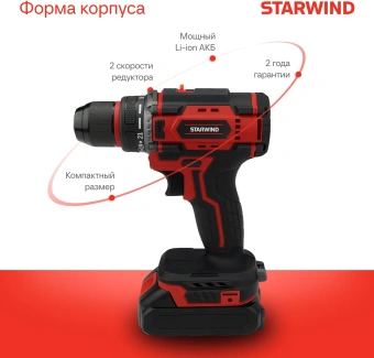 Дрель-шуруповерт Starwind CD20-2.0/2.0S1 40Вт аккум. патрон:быстрозажимной (кейс в комплекте) - купить недорого с доставкой в интернет-магазине