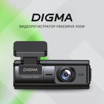 Видеорегистратор Digma FreeDrive 930W черный 4Mpix 1440x2560 2160p 170гр. Allwinner - купить недорого с доставкой в интернет-магазине