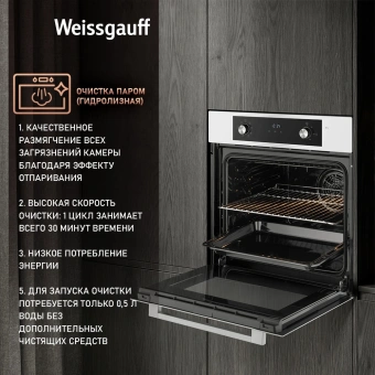 Духовой шкаф Электрический Weissgauff EOM 388 PDW Steam Clean белый - купить недорого с доставкой в интернет-магазине